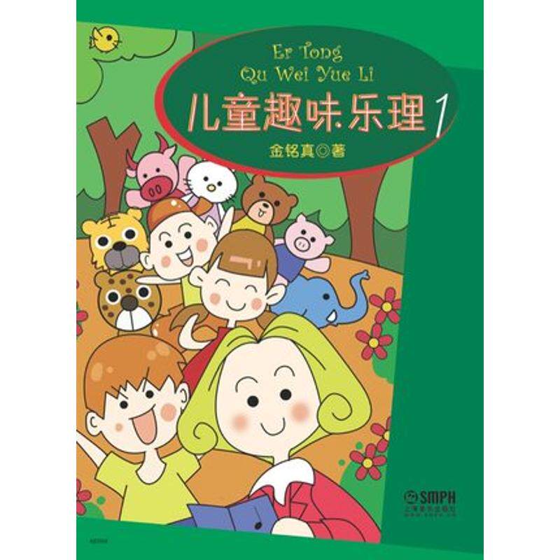 儿童趣味乐理(1)上海音乐出版社上海音乐出版社有限公司9787552306330属于什么档次？