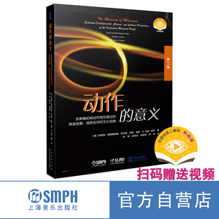 动作的意义 凯斯腾伯格动作侧写理论的具身发展、临床应用和文化视角 扫码赠送视频 上海音乐出版社9787552328141