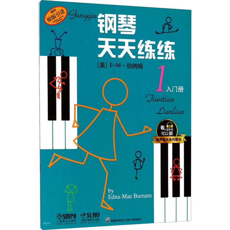 钢琴天天练练 1 入门册（1）（入门册）E-M·伯纳姆上海音乐出版社9787552314649怎么样,好用不?