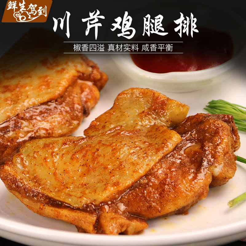 食品 板烧鸡腿排1kg川芹照烧奥尔良鸡排汉堡包鸡排肉香辣商