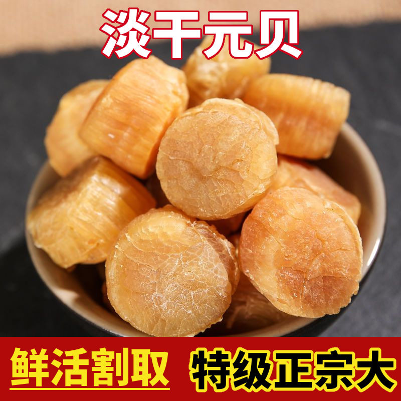 探味岛福建东山岛元贝瑶柱大扇贝干贝新鲜美味淡干海味干货