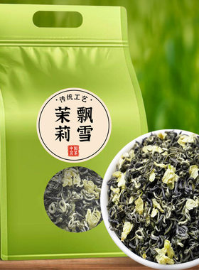 茉莉飘雪茉莉花茶正宗2026新茶春茶茶叶散装袋装高山绿茶窨制