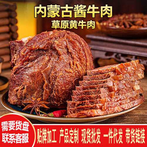 酱牛肉  内蒙古特产 熟食250g牛肉速食肉制品 卤牛肉