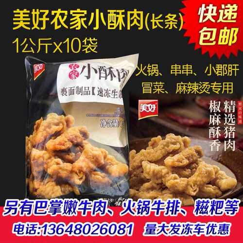 农家小酥肉20斤猪肉酥肉长条冷冻半成品火锅串串整箱商用包