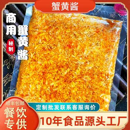 蟹黄酱秃黄油500g餐饮商家订制拌饭酱拌面酱即食调味料蟹黄油