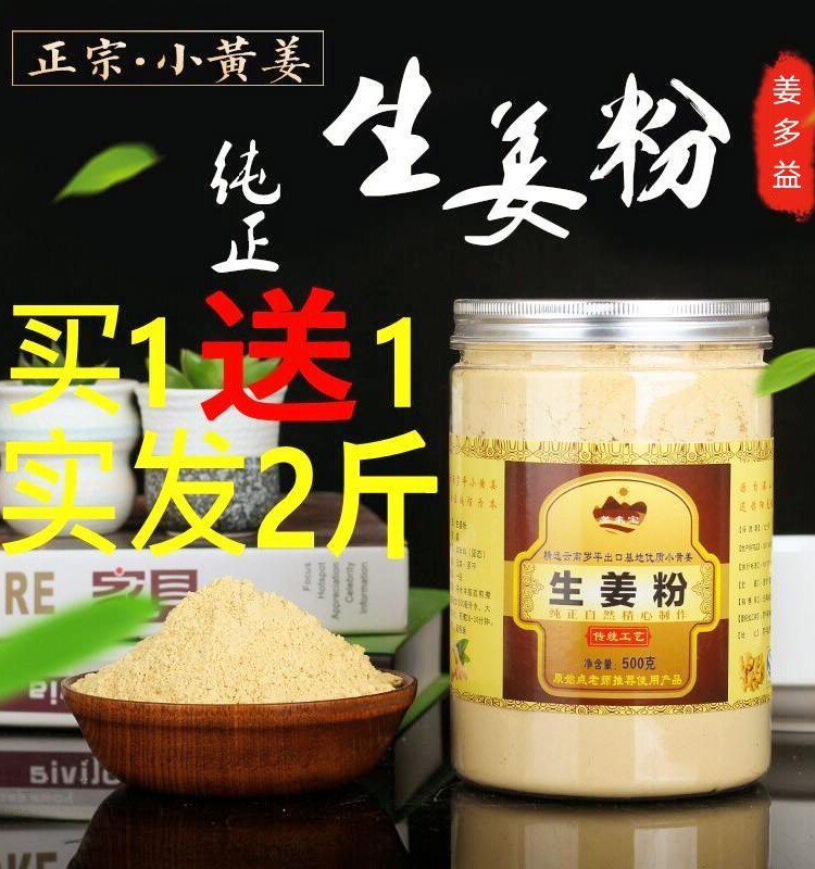 买一送一 瓶装干姜粉 云南天然小黄姜粉食用生姜粉特级正品纯姜粉