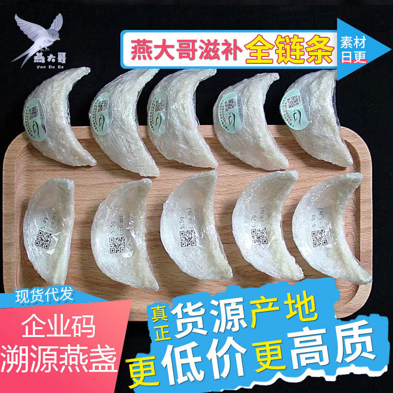 燕大哥溯源燕窝盏密梳盏品牌资质齐干挑足干量大代发直播样品