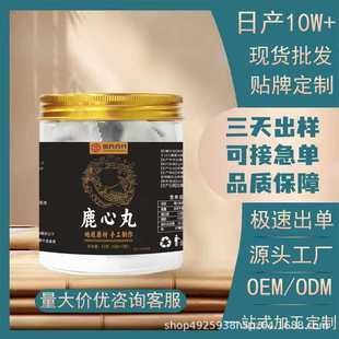 鹿心丸工厂直销官方正品一展雄风养生食品鹿产品养生丸即食