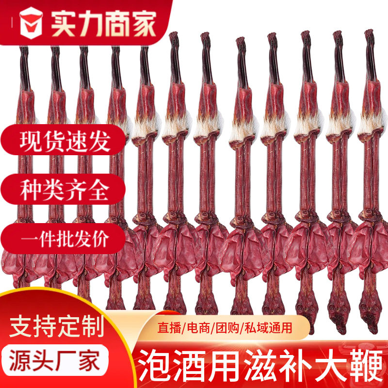 吉林特产马鹿鹿鞭牛鞭泡酒料男士