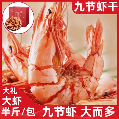 淡干烤虾干即剥壳食对虾干海鲜干货大烤虾干
