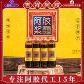 东阿超级工厂吉祥阿胶代加工女性滋补品阿胶浆液12支礼盒装