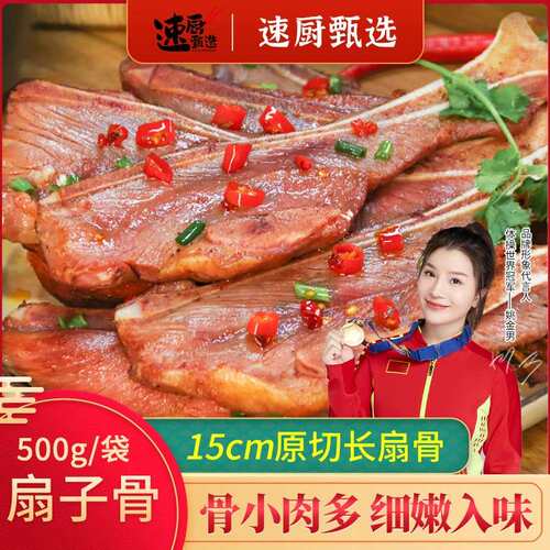 手抓扇子骨500g烧烤油炸腌制猪扇骨冷冻家商用预制猪肉半成品食材