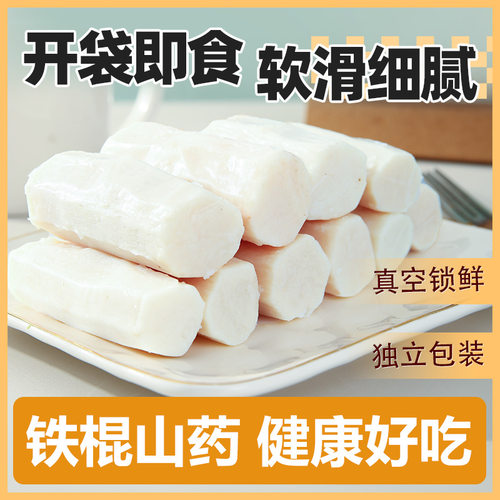 善美源鲜蒸铁棍山药即食