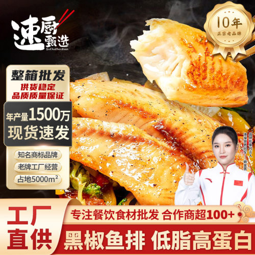 黑椒罗非鱼排去骨去刺鲷鱼排半成品儿童早餐海鲜食材商用整箱