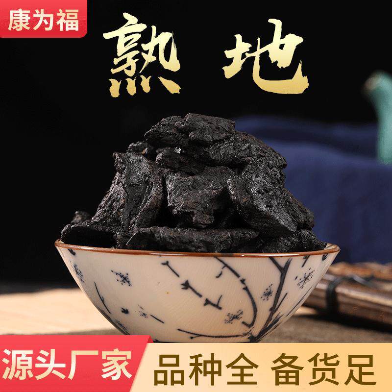 熟地 地黄 生地 熟地黄 地黄片 生地片 生地熟地中药材 熟生地粉