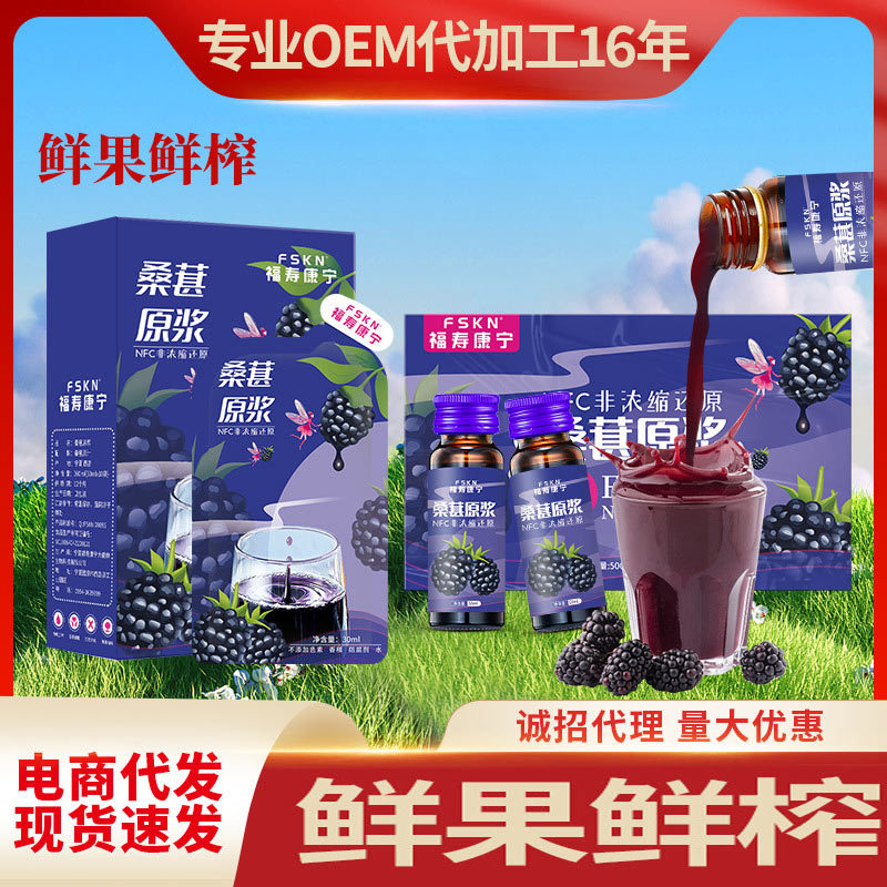 桑葚原浆汁攀枝花桑葚鲜果纯原浆/招