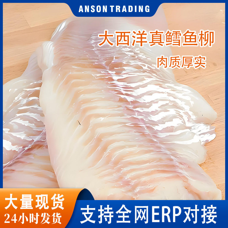 大西洋真鳕鱼大片新鲜宝宝辅食去刺去皮鳕鱼柳无骨鱼片冷冻深海鲜