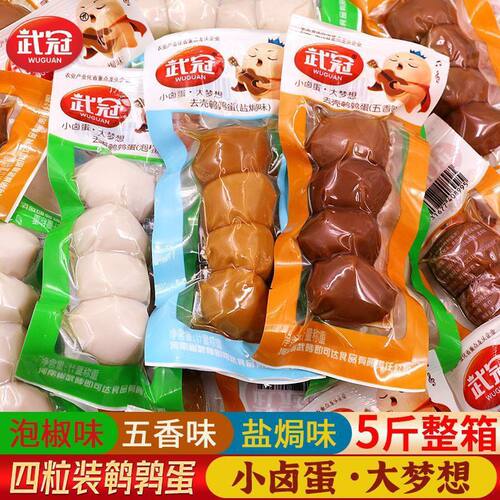 【口袋零食】武冠鹌鹑蛋无壳盐焗泡椒五香休闲食品即食去皮小零食