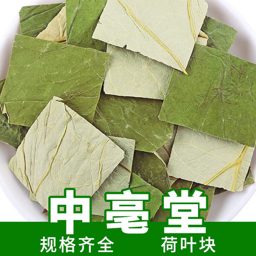 山东微山湖荷叶茶散装新货方块荷叶片玫瑰桑葚荷叶茶原料花茶
