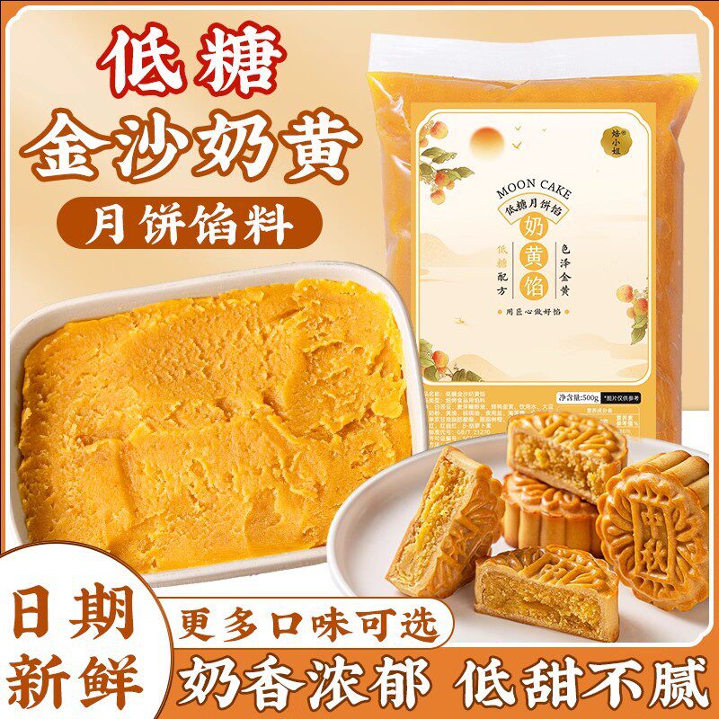 金沙奶黄馅低糖月饼馅料做糕点蛋黄酥奶黄包广式材料家用商用