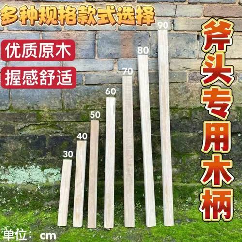 青冈斧头柄坚固耐用纹路清晰结实