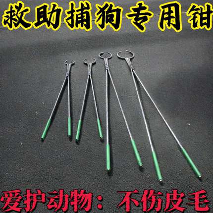 锰钢夹狗钳子逮狗钳狗夹捉狗加粗防咬工具逮狗养殖工具家用农具