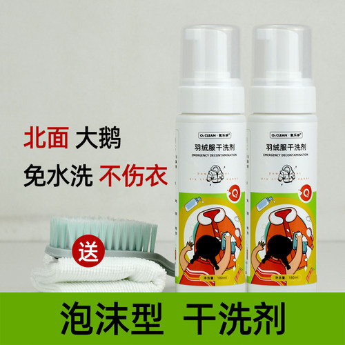 北面适用羽绒服干洗剂免水洗