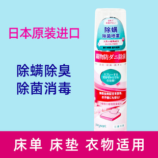 除螨杀菌消毒液喷雾床上用品床单除螨虫床品床垫药水床铺被子杀剂