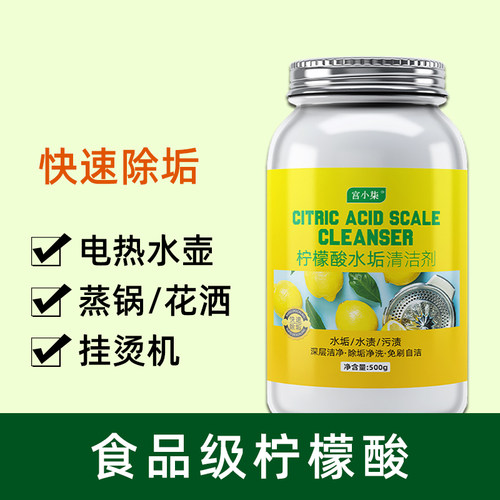 电水壶水垢清洁剂花洒除垢柠檬酸