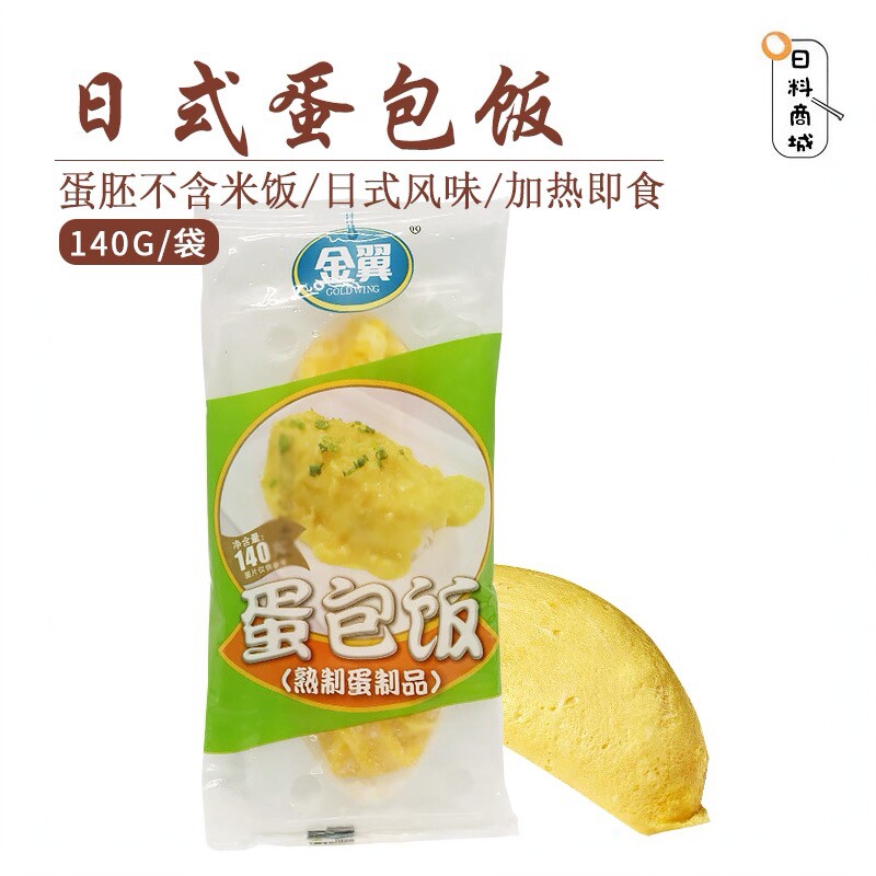 金翼日式蛋包140g半成品预制蛋包饭蛋胚蛋包加热速食