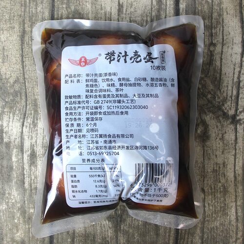 金翼茶叶蛋1kg/10枚茶香鸡蛋早餐带汁带壳翼扬五香蛋商用卤蛋批发