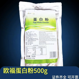 烘焙蛋白粉 蛋清粉500g欧福蛋粉马卡龙糖霜饼干食品蛋粉