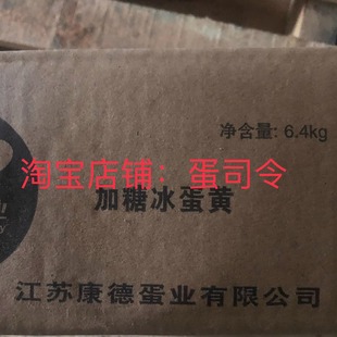 泡芙用 一箱两包 量大价格可谈 3.2KG一包 加糖蛋黄液