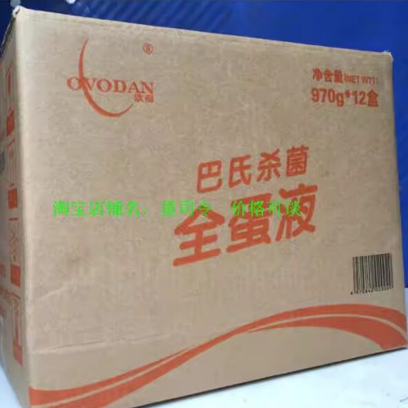 欧福全蛋液  冰全蛋液 巴氏杀菌全蛋液烘焙全蛋液蛋液烘焙全蛋液