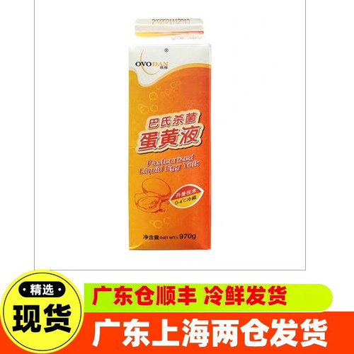 无菌蛋黄液蛋液欧福烘焙蛋黄液