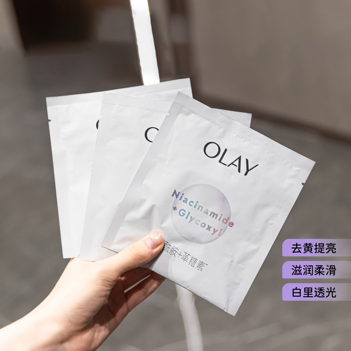 OLAY第三代玉兰油抗糖小白瓶面膜