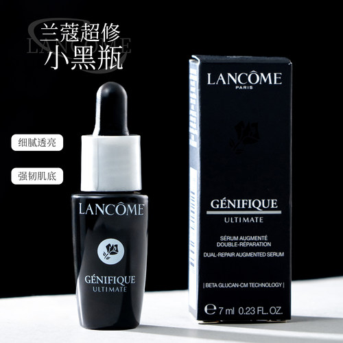 兰蔻小黑瓶精华7ml中小样肌底液
