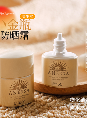 安热沙小金瓶防晒霜12ml小样SPF50+耐晒防水汗便携装旅行装防晒乳