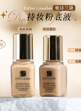 雅诗兰黛dw持妆粉底液7ml控油皮