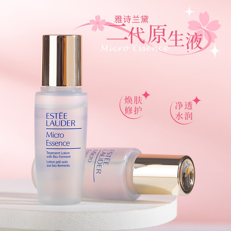 雅诗兰黛樱花版/经典微精华露原生液15ml小样爽肤水滋润保湿水