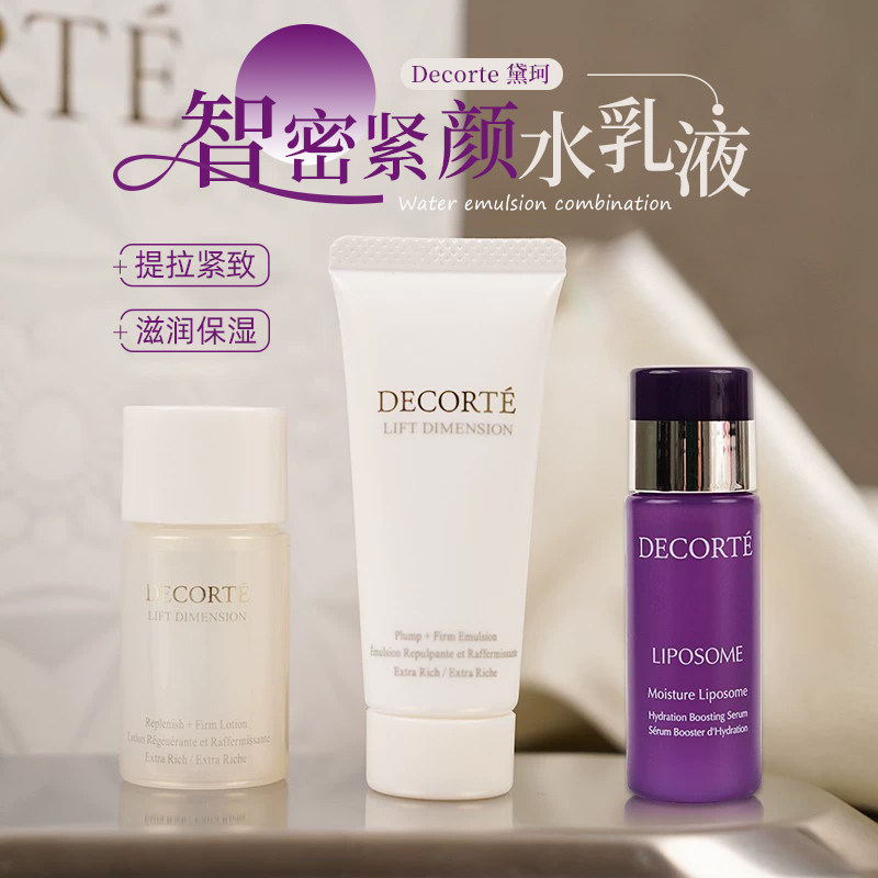 黛珂智密紧颜皙白滋润化妆水乳14