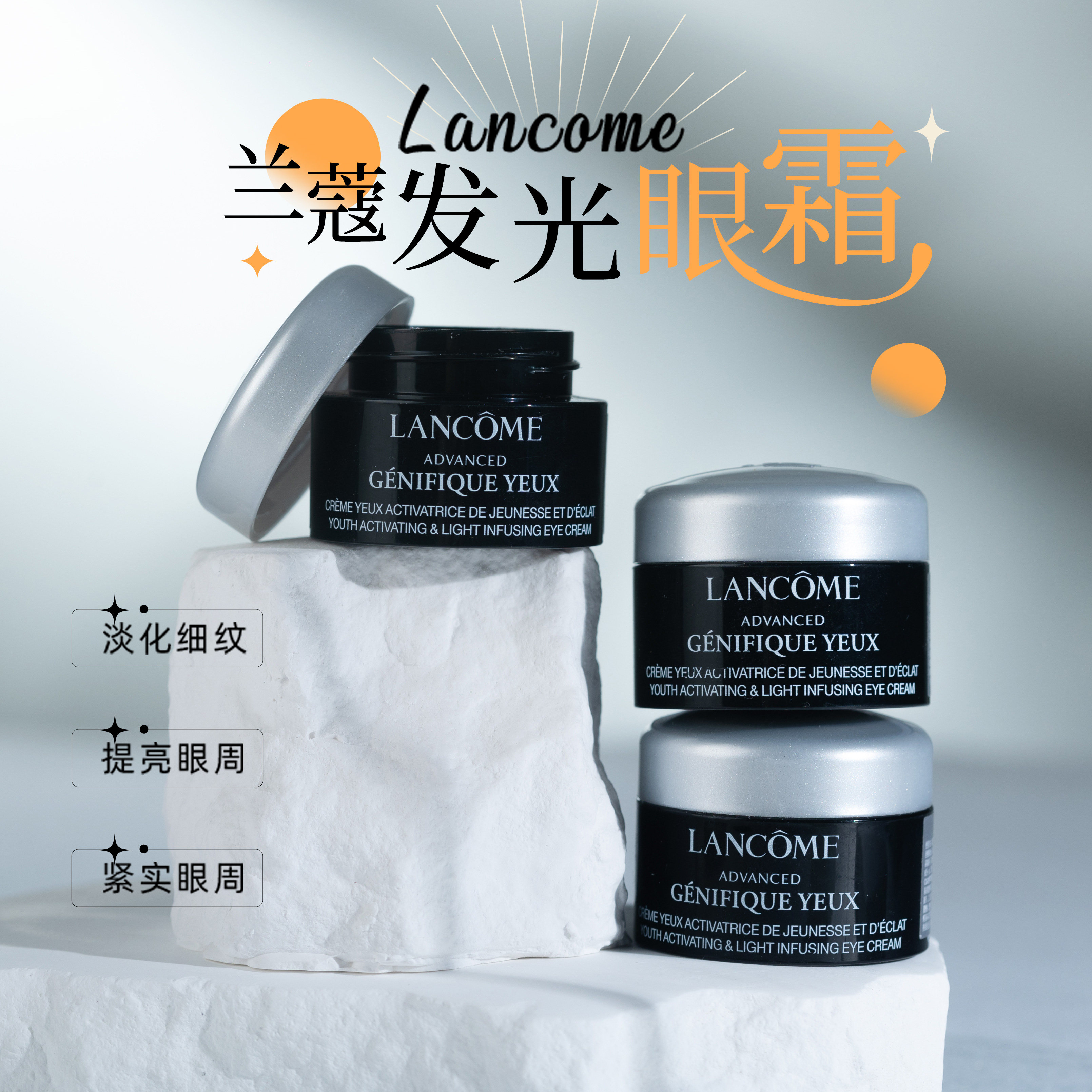 兰蔻小黑瓶发光焕亮眼霜小样5ml图片