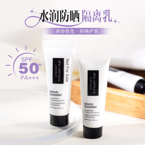 植村秀隔离乳紫色提亮妆前乳10ml