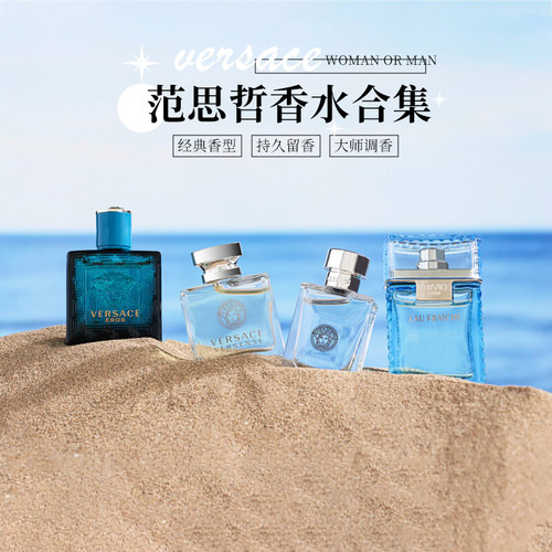 范思哲云淡风轻Q版香水持久留香