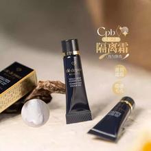 CPB肌肤之钥 光凝润采妆前乳 3ml小样 长管隔离霜滋润型 专柜正品