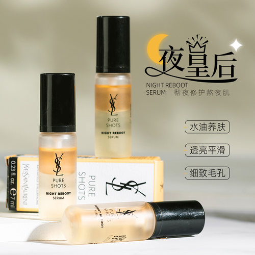 夜皇后悦青春精华液亮肤修护7ml