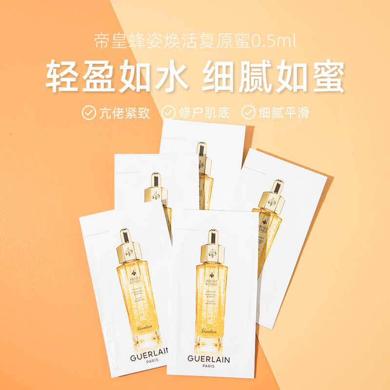 娇兰修护复原蜜精华露0.5ml小样图片