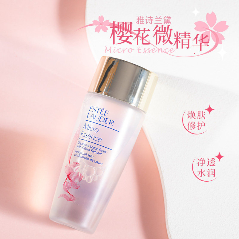樱花水微精华露肌初赋活爽肤水小图片