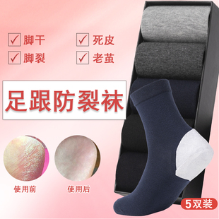 防裂袜男中筒袜子男秋冬季 脚后跟脚掌开裂干裂脚裂足裂袜黑色棉袜