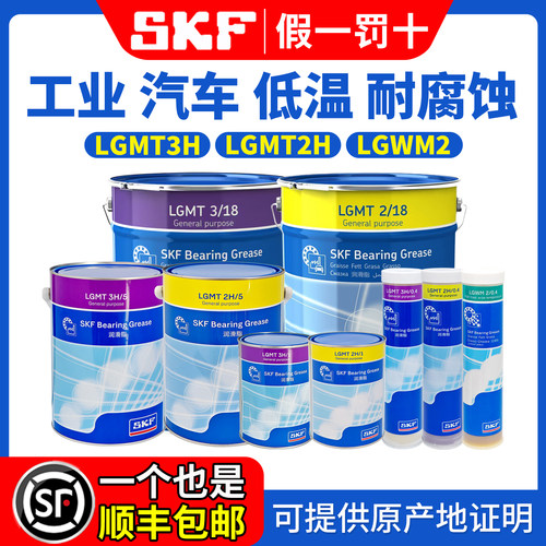 进口SKF轴承高速润滑油脂工业汽车LGMT2 LGMT3H LGWM2/0.4/1/5/18